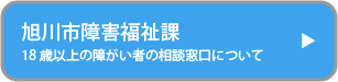 旭川市内地域別相談窓口